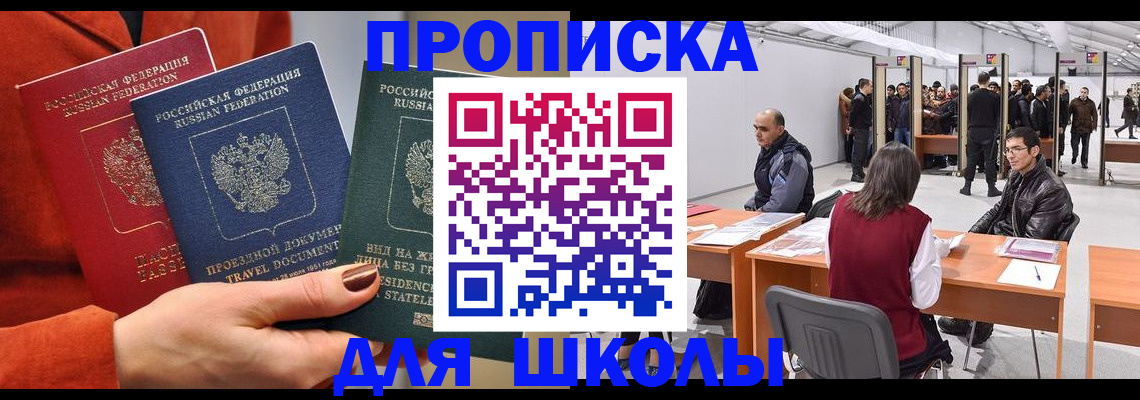 прописка штамп в Балашихе