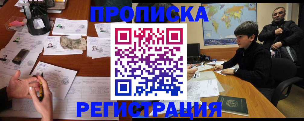 временная регистрация адрес в Балашихе