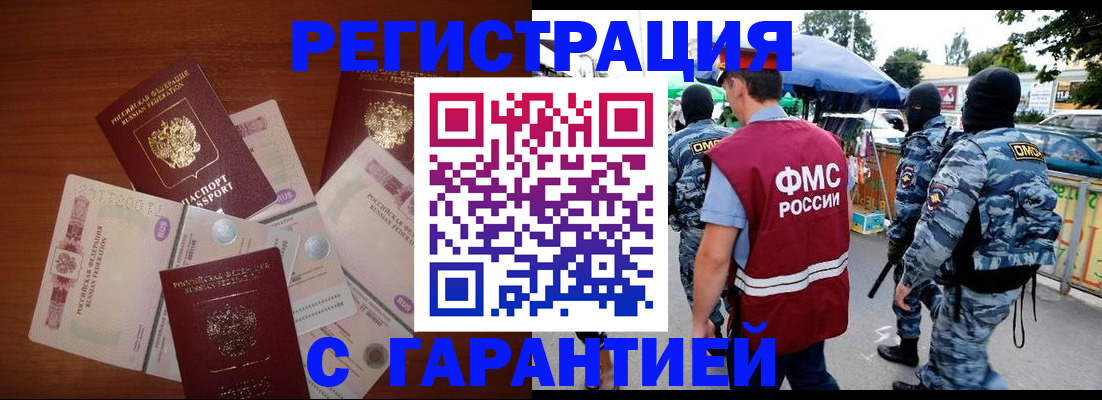 прописка иностранных граждан в Балашихе