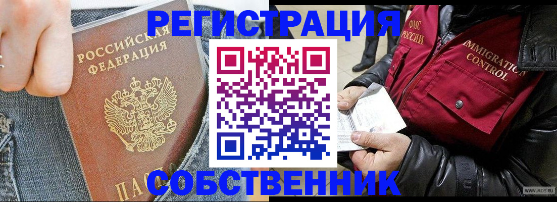 где прописаться в Балашихе