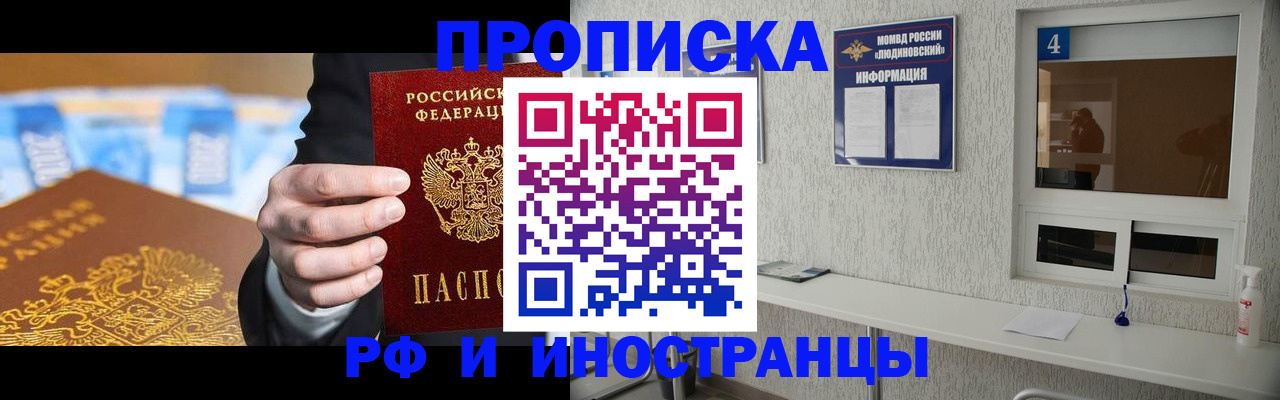 прописка ребенка в Балашихе