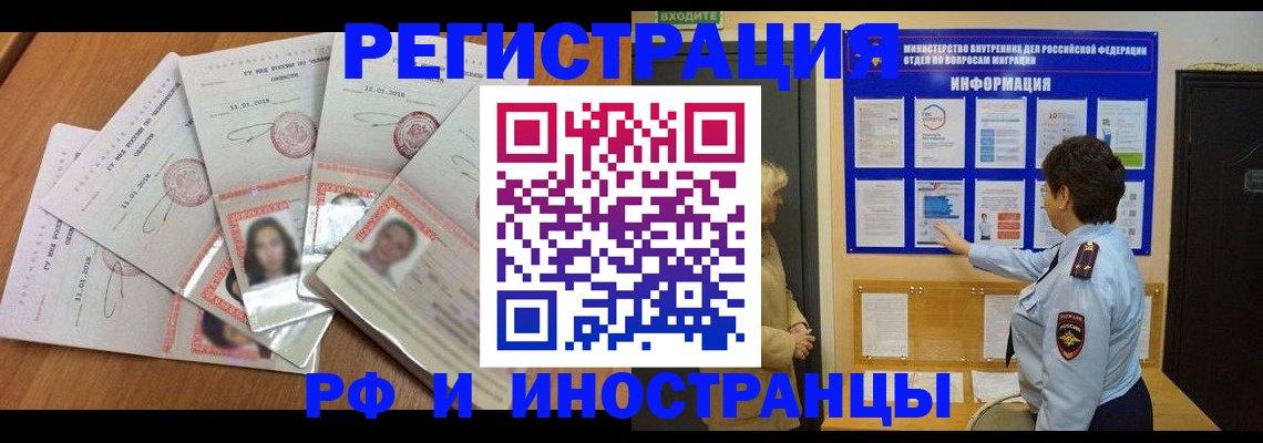 временная регистрация для всех в Балашихе