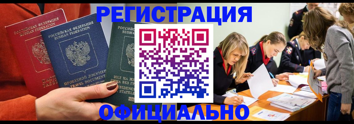 прописка для военкомата в Балашихе