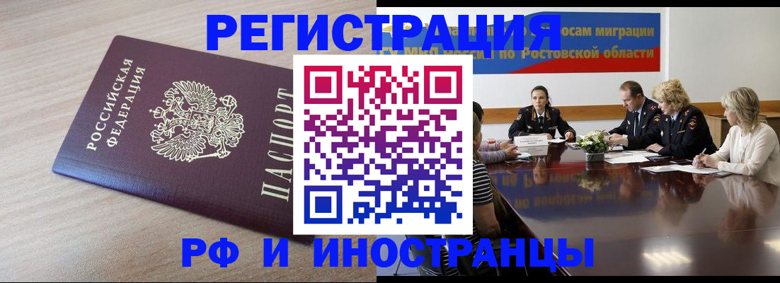 прописка законно в Балашихе